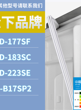 适用松下冰箱BCD-NR-B17SP2 223SE 177SF 183SC门密封条胶条圈
