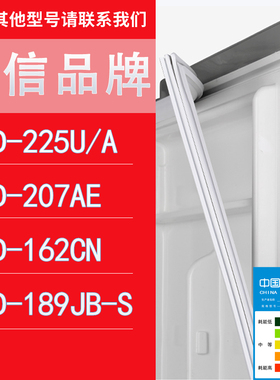 适用海信冰箱BCD-225U/A 207AE 162CN 189JB-S门密封条胶条圈