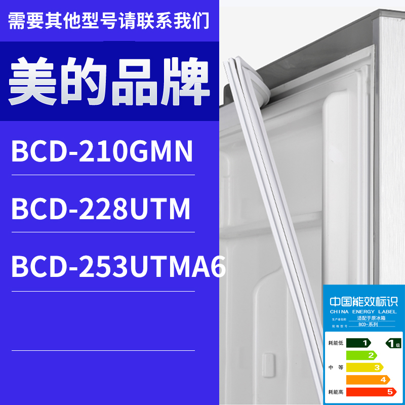 适用美的冰箱BCD-210GMN 253UTMA6 228UTM门密封条胶条磁性密封圈