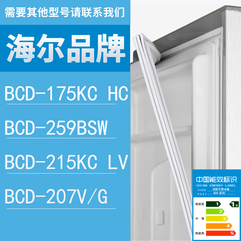 适用海尔冰箱BCD-175KC HC 259BSW 215KC LV 207V/G门密封条胶条