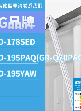 适用LG冰箱BCD-195YAW 195PAQ(GR-Q20PAG) 178SED门密封条胶条圈