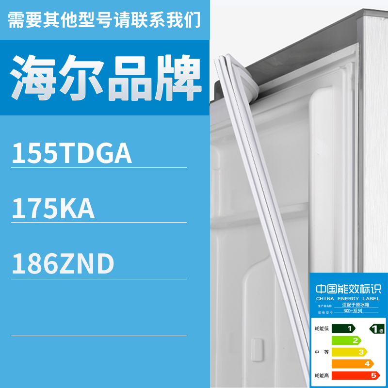 适用海尔冰箱BCD-155TDGA 175KA 186ZND门密封条磁性密封条胶条