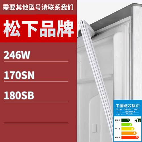 适用松下冰箱BCD-246W 170SN 180SB门密封条胶条磁性密封圈