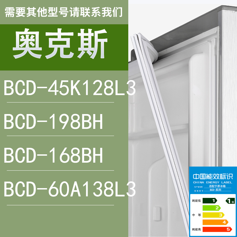 适用奥克斯冰箱BCD-45K128L3 198BH 168BH 60A138L3门密封条胶条