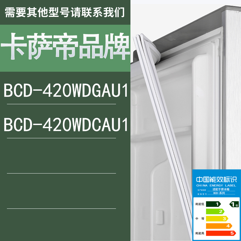 适用卡萨帝冰箱BCD-420WDGAU1 420WDCAU1门密封条胶条圈