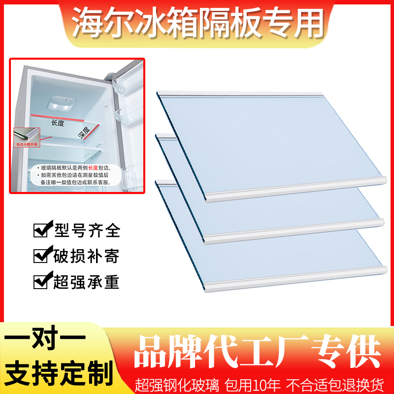 适用海尔冰箱BCD-621WDCAU1 215KA钢化玻璃隔板分层板隔层架层板