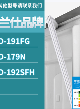 适用格兰仕冰箱BCD-191FG 179N 192SFH门密封条胶条磁性密封圈