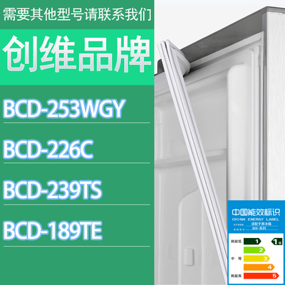 适用创维冰箱BCD-253WGY 226C 239TS 189TE门密封条胶条密封圈