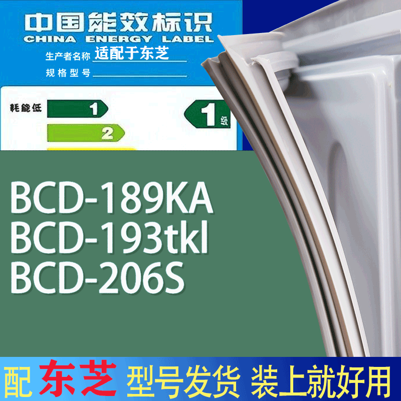 适用东芝冰箱BCD-189KA 193tkl 206S门密封条胶条吸力磁条圈