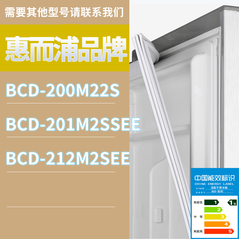 适用惠而浦冰箱BCD-212M2SEE 201M2SSEE 200M22S门密封条吸力条圈