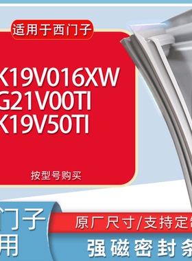 适用西门子冰箱BCD-KK19V016XW KG21V00TI KK19V50TI门密封条胶条