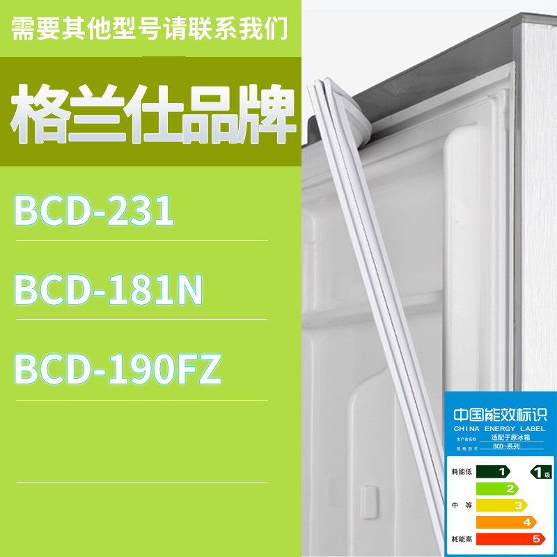 适用格兰仕冰箱BCD-181N 190FZ 231门密封条胶条磁性密封圈磁条