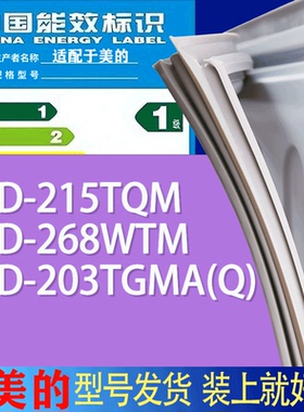 适用美的冰箱BCD-215TQM 268WTM 203TGMA(Q)门密封条胶条吸力磁条