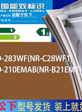 适用松下冰箱BCD-283WF(NR-C28WF1) 210EMAB(NR-B21EM1)门密封条