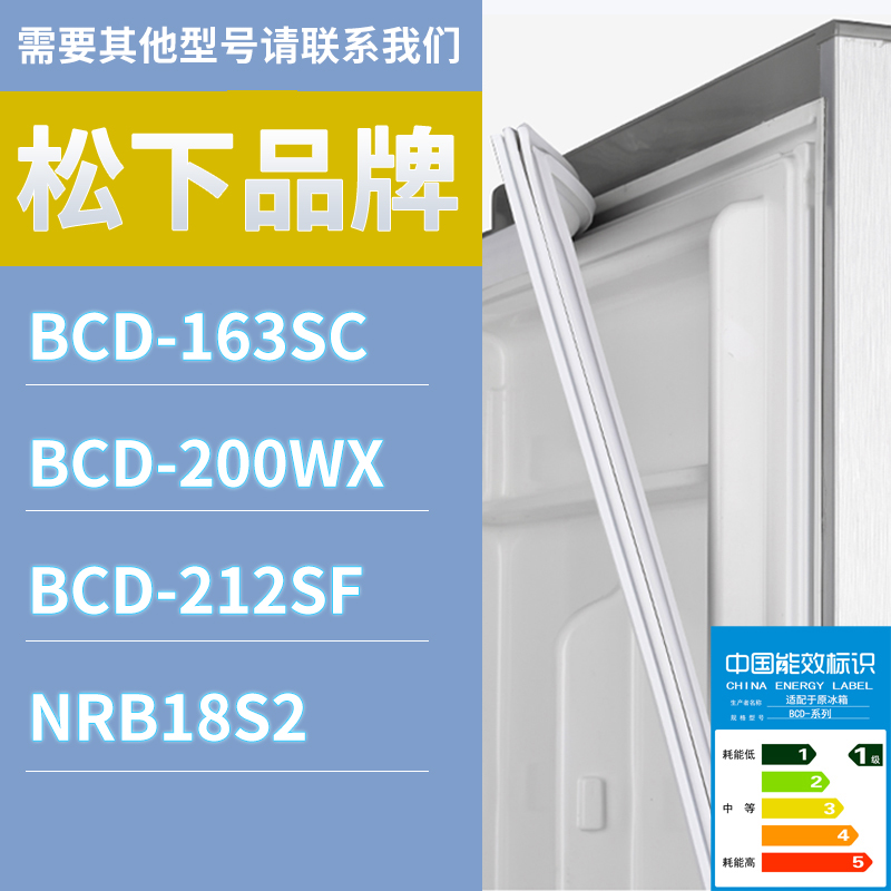 适用松下冰箱BCD-212SF 200WX 163SC NRB18S2门密封条磁性胶条圈