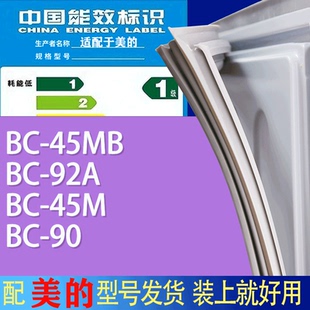 45M 适用美 92A 冰箱BC 90门密封条胶条吸力磁条 45MB