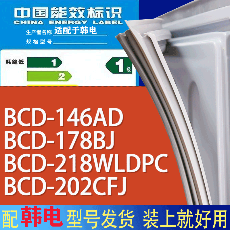 适用韩电冰箱BCD-146AD 178BJ 218WLDPC 202CFJ门密封条胶条圈