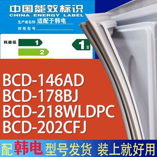 218WLDPC 178BJ 202CFJ门密封条胶条圈 146AD 适用韩电冰箱BCD