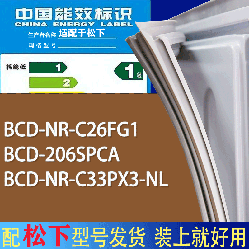 适用松下冰箱BCD-NR-C26FG1 206SPCA NR-C33PX3-NL门密封条胶条圈 电玩/配件/游戏/攻略 游戏手柄 原图主图