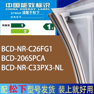 206SPCA 適用松下冰箱BCD C26FG1 NL門密封條膠條圈 C33PX3