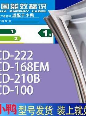 适用小鸭冰箱BCD-222 168EM  210B 100门密封条胶条磁性密封圈