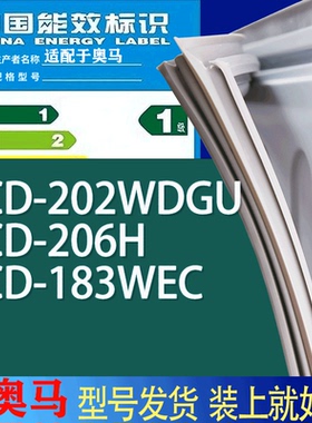 适用奥马冰箱BCD-202WDGU 206H 183WEC门密封条胶条吸力磁条圈