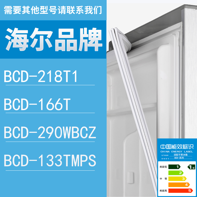 适用海尔冰箱BCD-218T1 166T 290WBCZ 133TMPS门密封条胶条圈