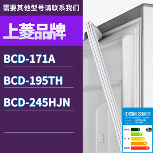 245HJN门密封条胶条磁性密封圈 195TH 适用上菱冰箱BCD 171A