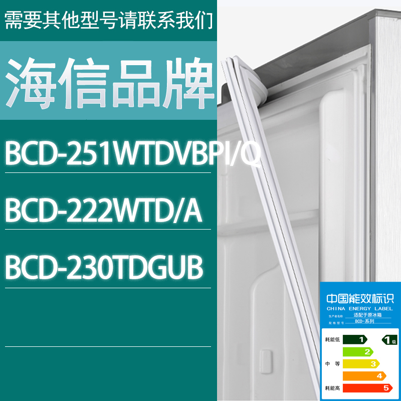 适用海信冰箱BCD-251WTDVBPI/Q 222WTD/A 230TDGUB门密封条胶条圈