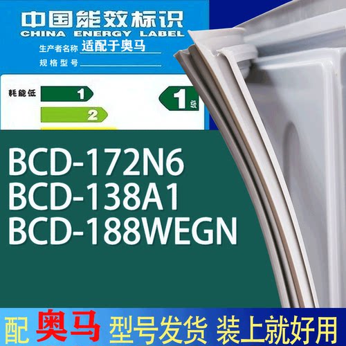 适用奥马冰箱BCD-172N6 138A1 188WEGN门密封条胶条吸力磁条圈