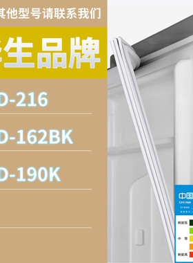 适用华生冰箱BCD-190K 162BK 216门密封条胶条磁性密封圈磁条