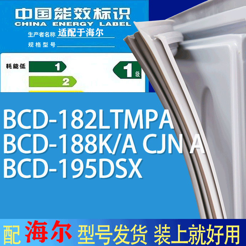 适用海尔冰箱BCD-182LTMPA 188K/A CJN A 195DSX门密封条胶条磁条