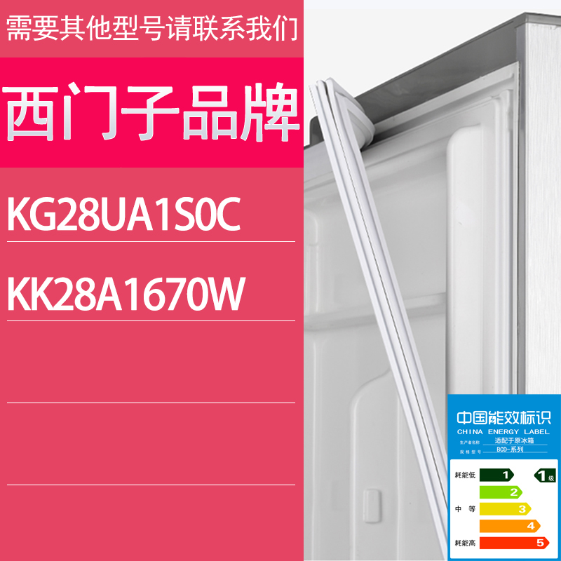 适用西门子冰箱BCD-KG28UA1S0C KK28A1670W门密封条胶条密封圈