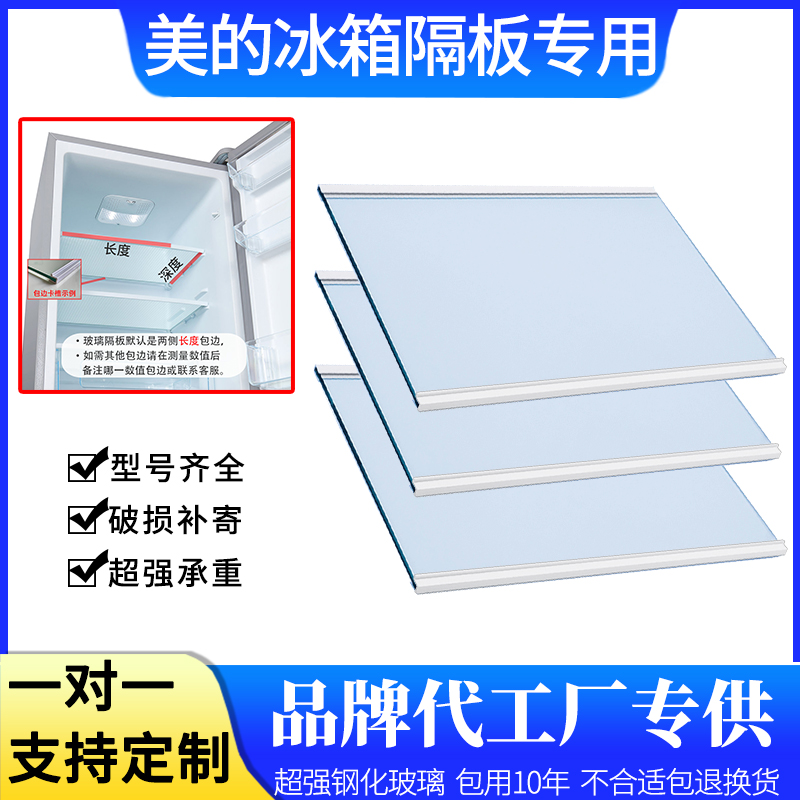 适用美的冰箱BCD-246CMA BC45M钢化玻璃隔板分层板隔层架层板 3C数码配件 其它配件 原图主图