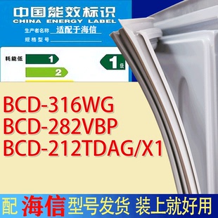 适用海信冰箱BCD 212TDAG 282VBP 316WG X1门密封条胶条吸力磁条