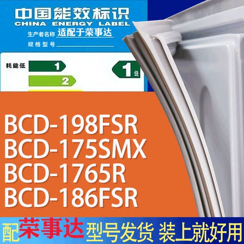 适用荣事达冰箱BCD-198FSR 175SMX 1765R 186FSR门密封条胶条圈
