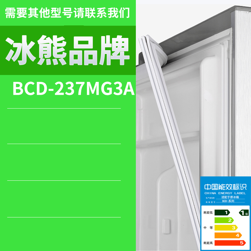 适用德莱仕冰箱BCD-237MG3A门密封条胶条磁性密封圈磁条