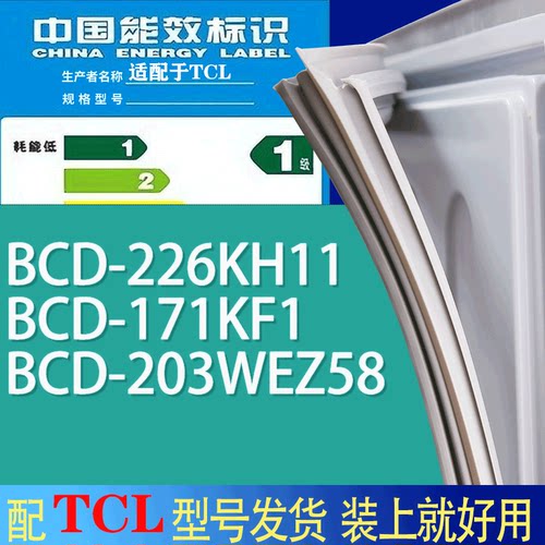 适用TCL冰箱BCD-226KH11 171KF1 203WEZ58门密封条胶条吸力磁条圈