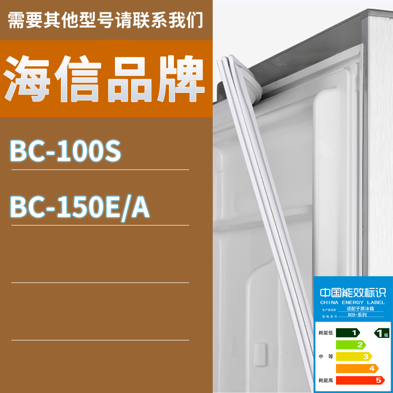 适用海信冰箱BC-100S BC-150E/A门密封条胶条磁性密封圈磁条