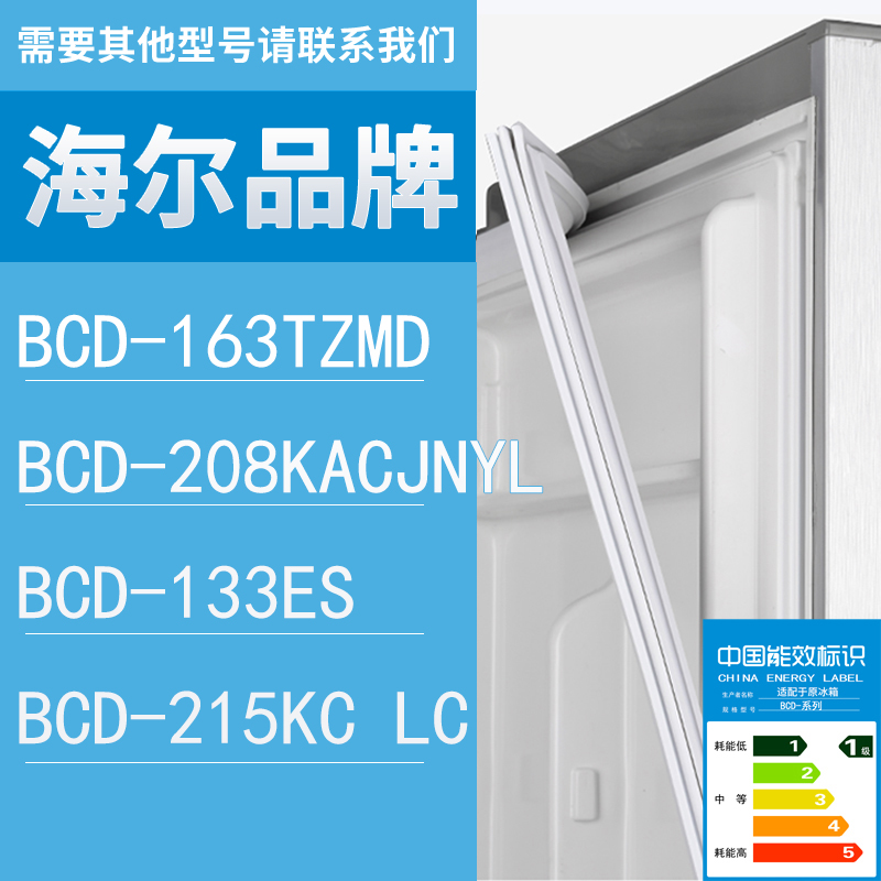 适用海尔冰箱BCD-163TZMD 208KACJNYL 133ES 215KC LC门密封条