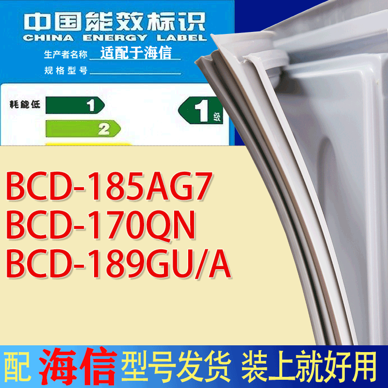 适用海信冰箱BCD-185AG7 170QN 189GU/A门密封条胶条吸力磁条