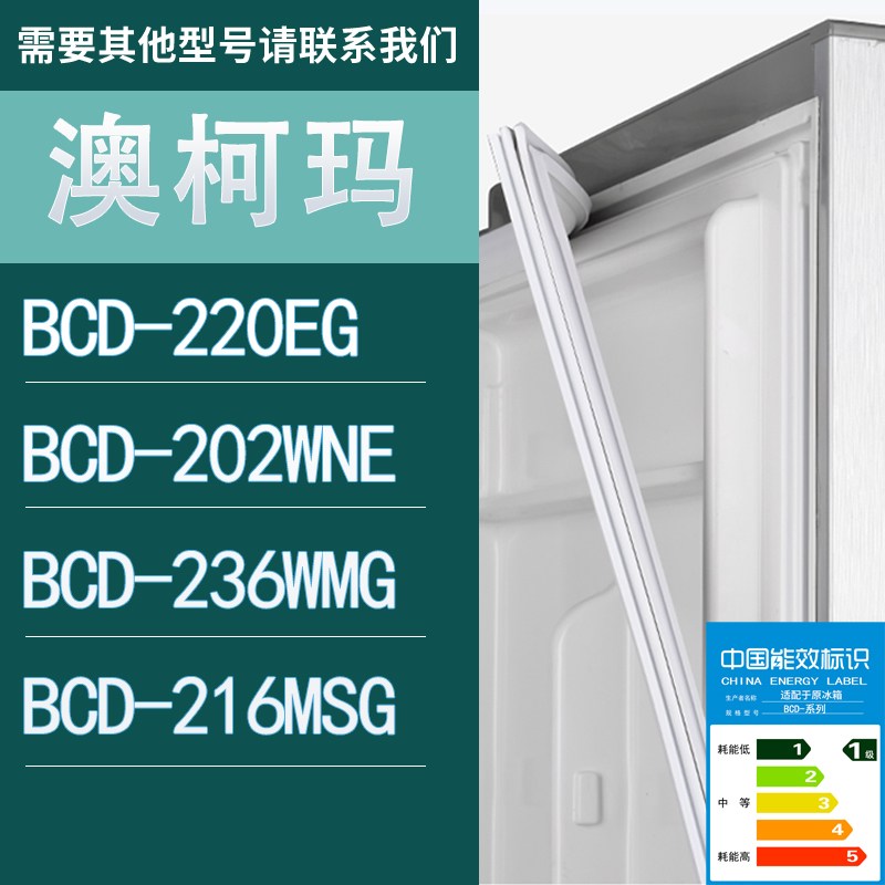 适用澳柯玛冰箱BCD-220EG 202WNE 236WMG 216MSG门密封条胶条圈