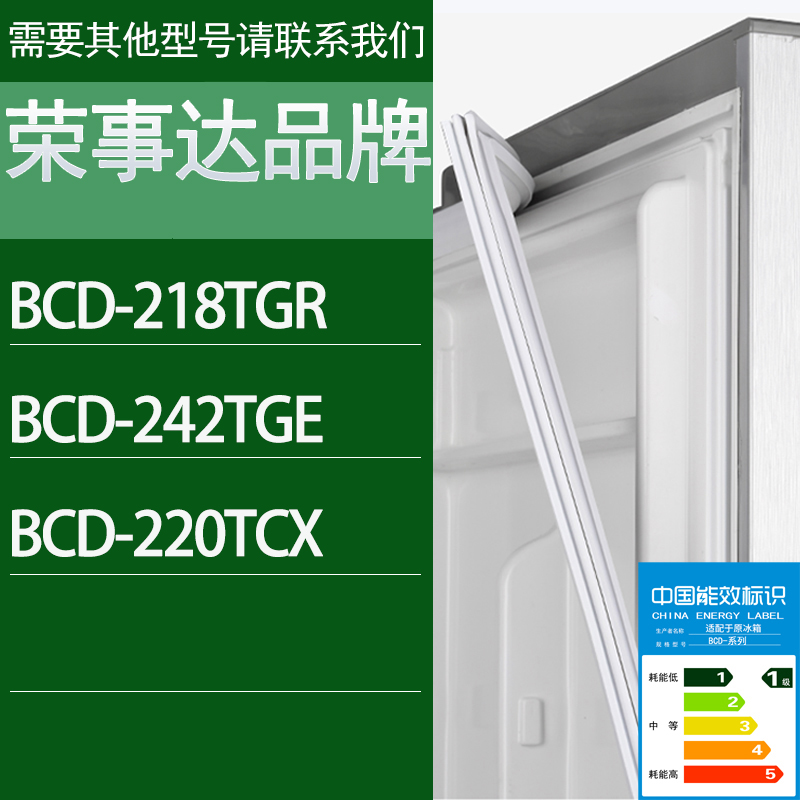 适用荣事达冰箱BCD-218TGR 242TGE 220TCX门密封条胶条磁性密封圈