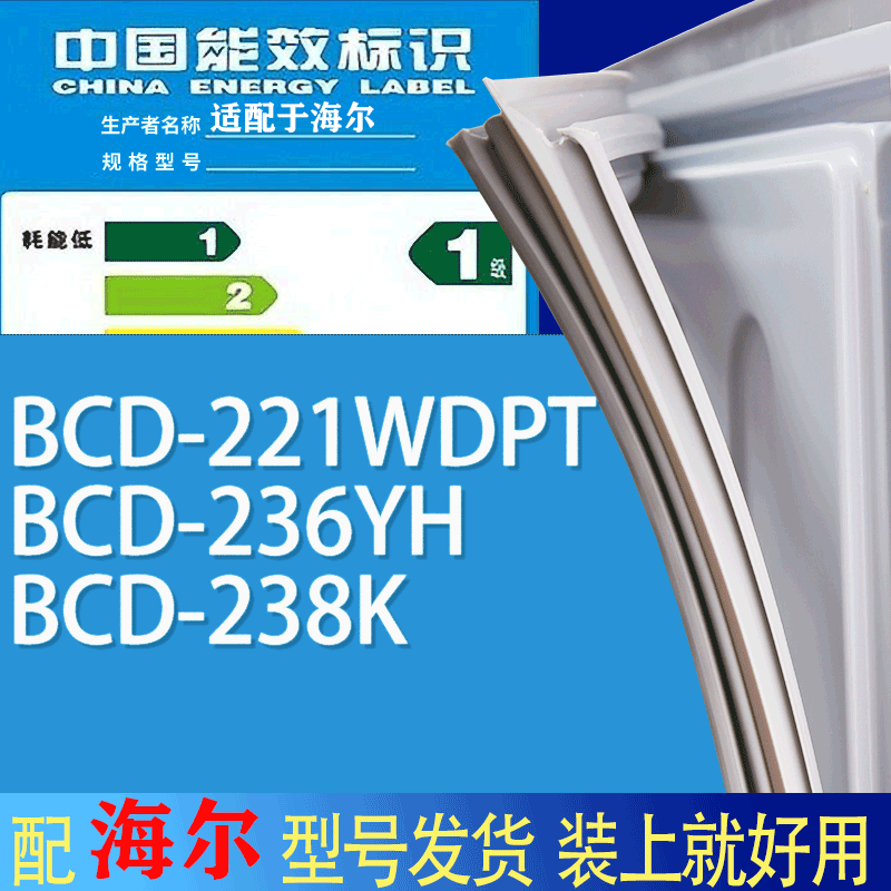 适用海尔冰箱BCD-221WDPT 236YH 238K门密封条胶条吸力磁条圈