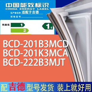 适用吉德冰箱BCD 222B3MJT门密封条胶条磁条圈 201B3MCD 201K3MCA