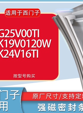 适用西门子冰箱BCD-KG25V00TI KK19V0120W KK24V16TI门密封条胶条