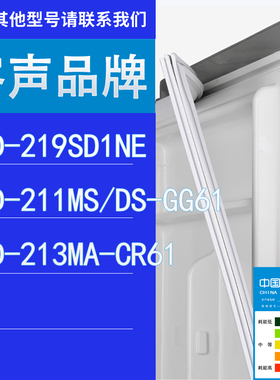 适用容声冰箱BCD-219SD1NE 211MS/DS-GG61 213MA-CR61门密封条