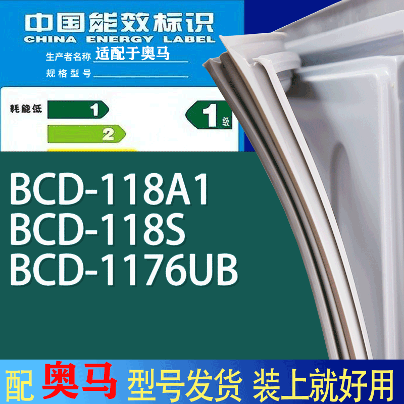 适用奥马冰箱BCD-118A1 118S 1176UB门密封条胶条吸力磁条圈