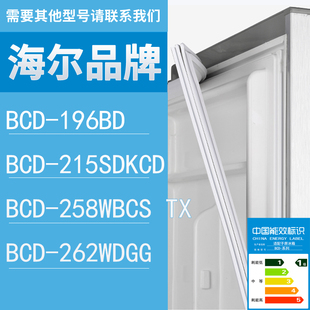 适用海尔冰箱BCD 258WBCS 196BD 262WDGG门密封条 215SDKCD