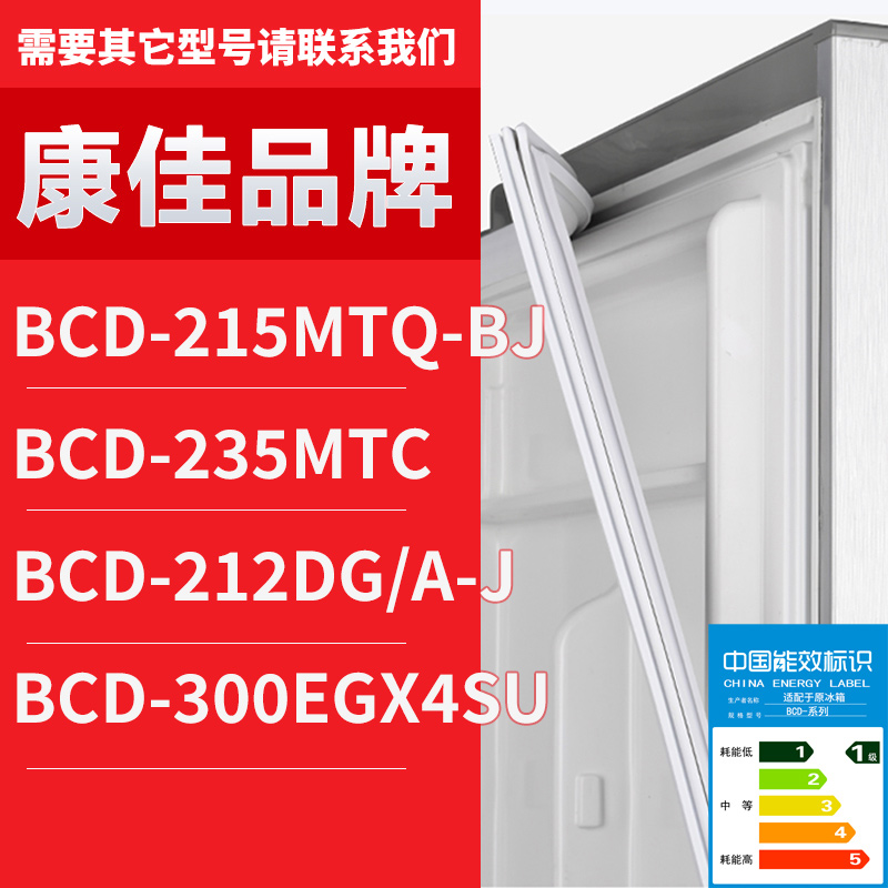适用康佳BCD-215MTQ-BJ 235MTC 212DG/A-J 300EGX4SU 冰箱密封条